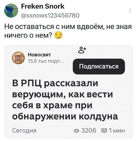 Если встретил колдуна в храме