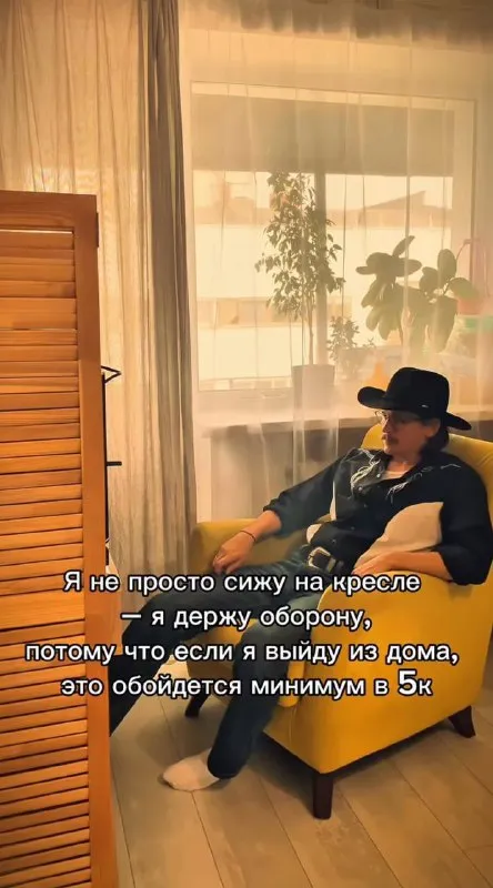 Держу оборону дома