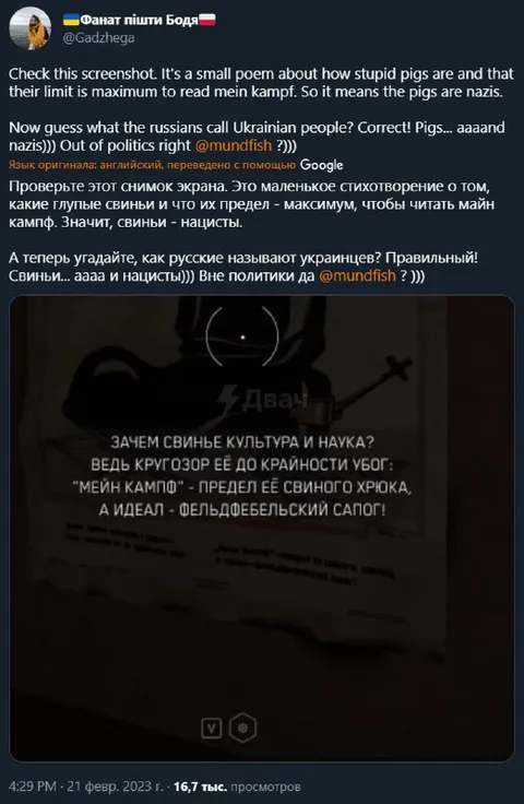 Свиньи и нацисты
