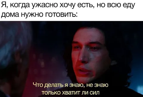Когда хочется есть, но лень готовить