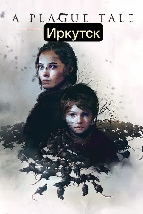 Иркутск в A Plague Tale