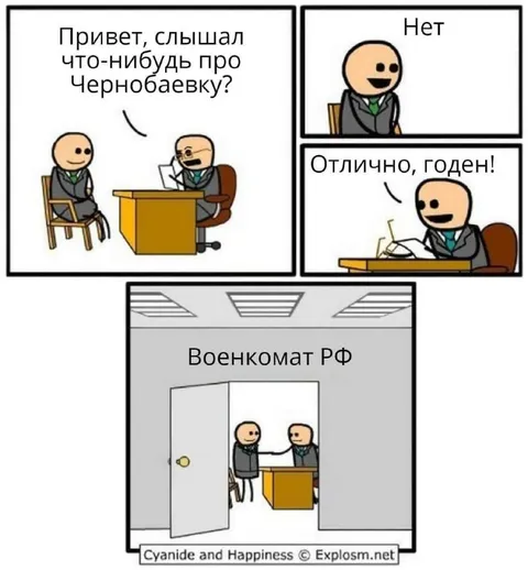 Справка о Чернобаевке в военкомате