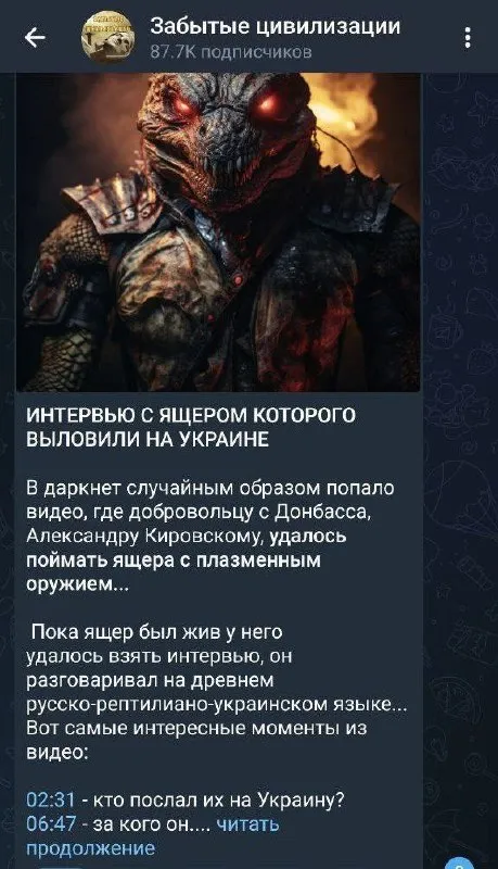 Интервью с ящером из Даркнета