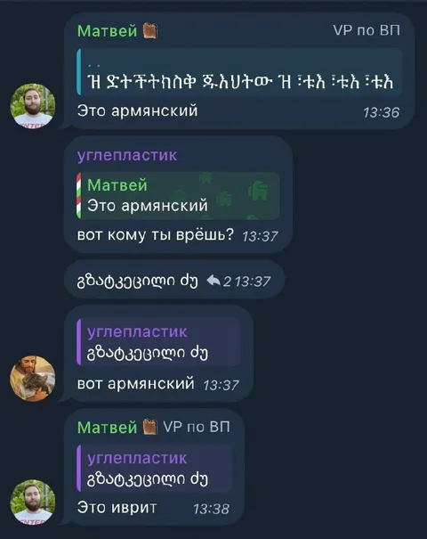Это армянский? Нет, иврит