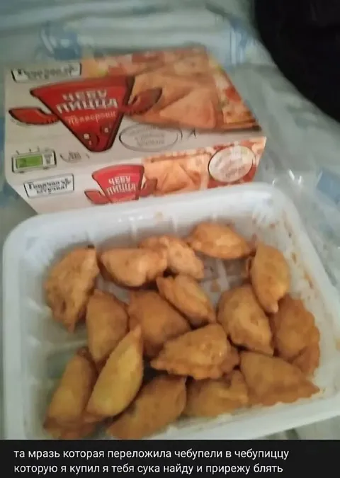 Месть за переложенные чебупели