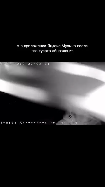 Яндекс Музыка после обновления