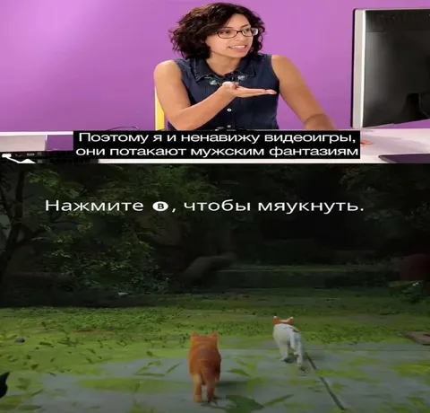 Ненавижу видеоигры, но мяукаю