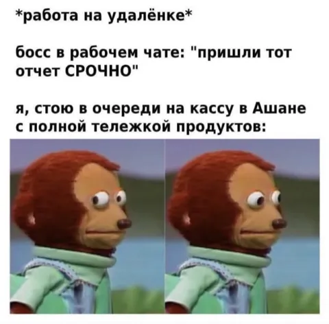 Срочный отчёт в Ашане