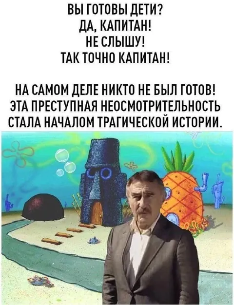 Никто не был готов