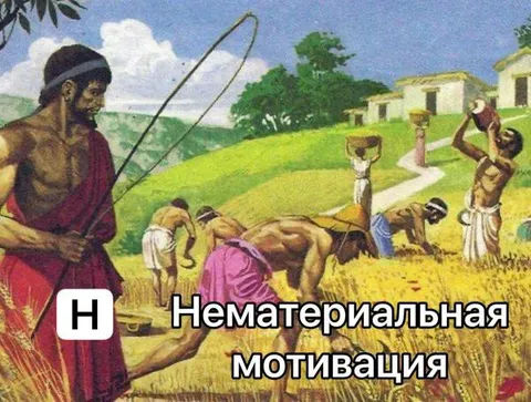 Нематериальная мотивация на поле