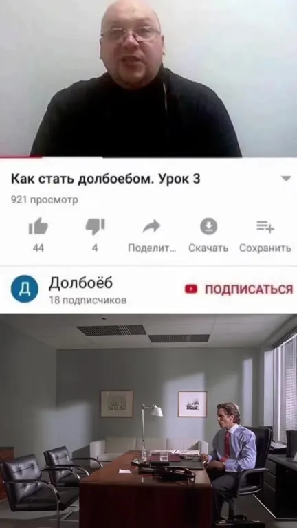 Как стать долбоебом: урок 3