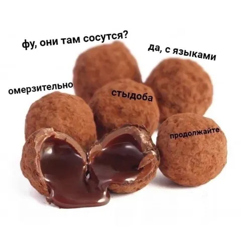 Фу, они там сосутся?