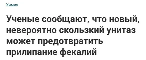 Невероятно скользкий унитаз