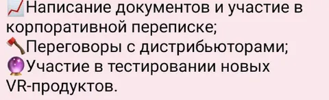 Обязанности специалиста по VR