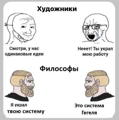Художники и философы крадут идеи