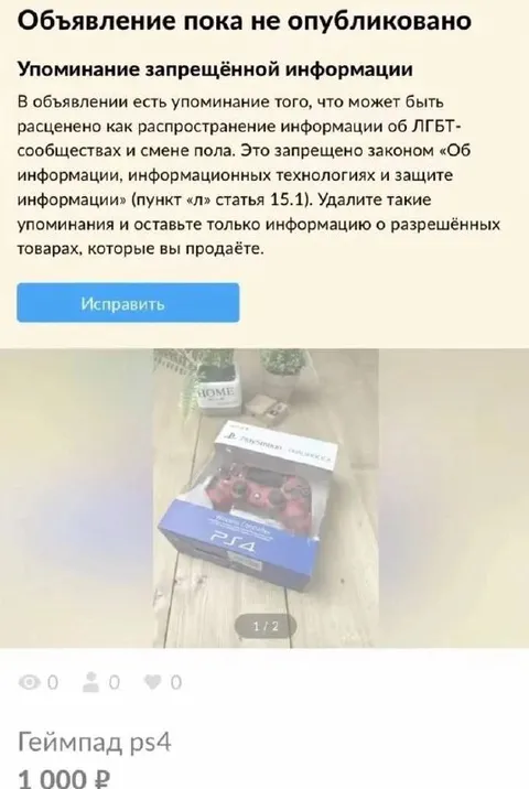 Объявление с упоминанием запрещённой информации