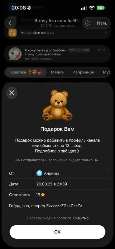 Анонимный подарок с загадочным сообщением