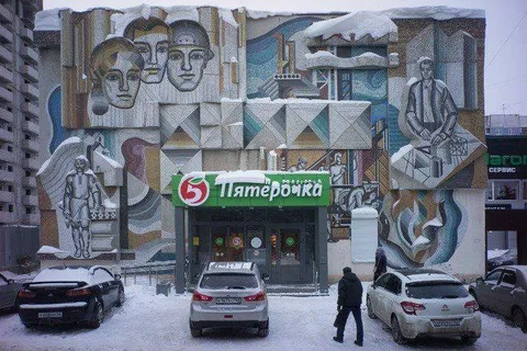 Пятёрочка среди советского искусства