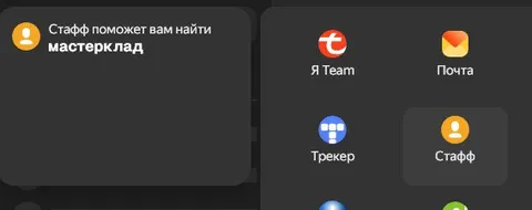 Стафф поможет найти мастерклад