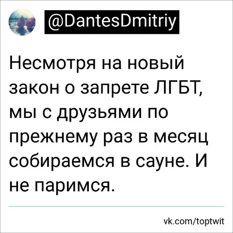 Сауна вопреки запрету ЛГБТ