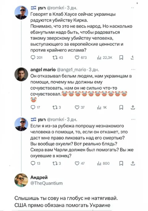 Украинцы радуются убийству Кирка