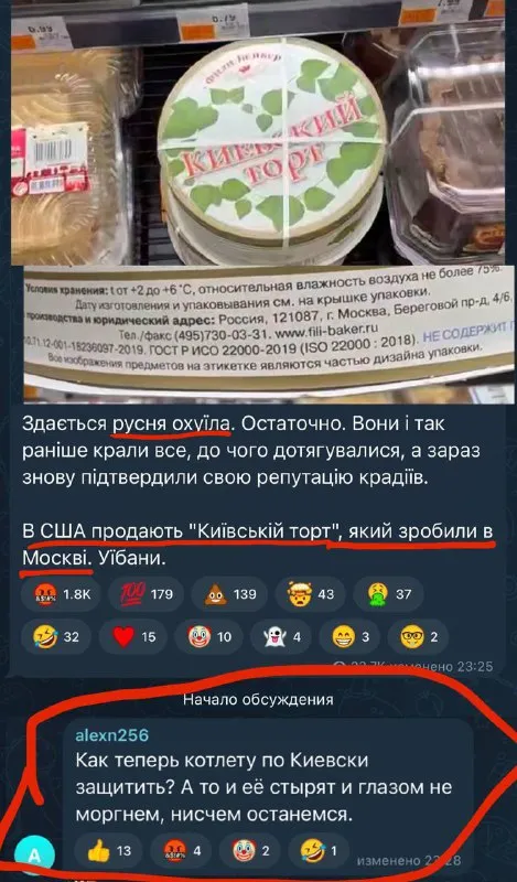 Київський торт із Москви