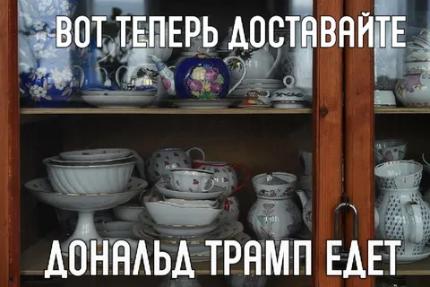 Дональд Трамп едет
