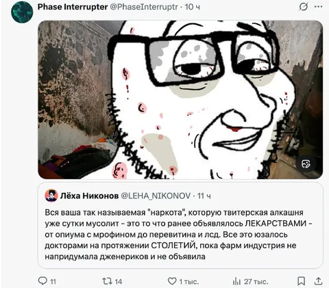 Вся ваша так называемая наркота