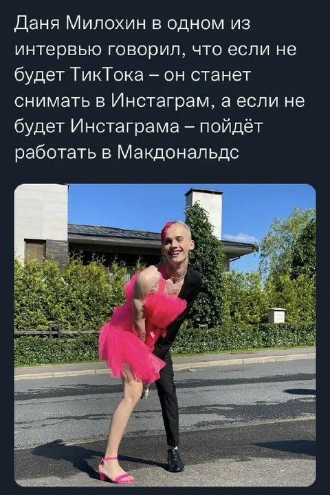 Даня Милохин пойдёт работать в Макдональдс