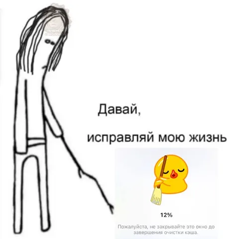 Исправляй мою жизнь