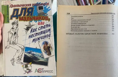Практическая психология для мальчиков