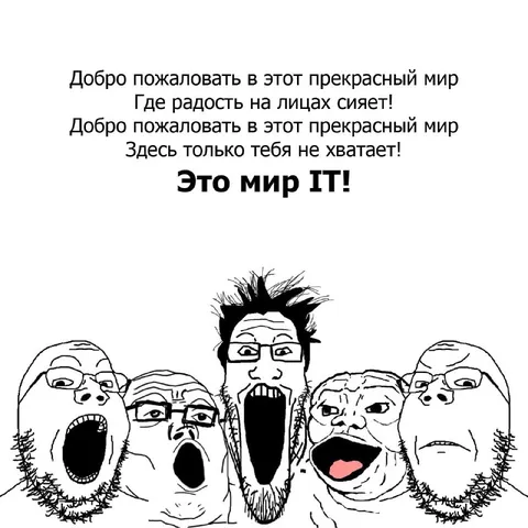 Добро пожаловать в мир IT