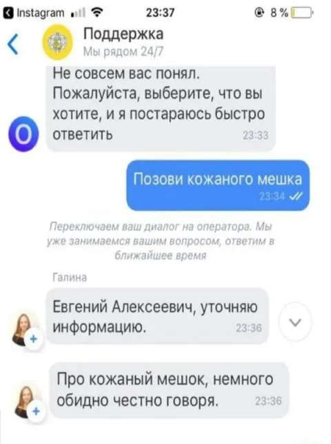 Позови кожаного мешка