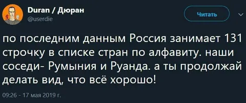 Россия на 131-й строке