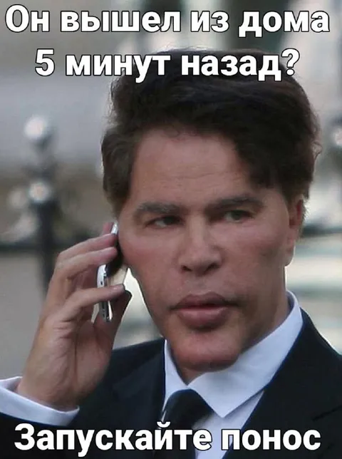 Запускайте понос