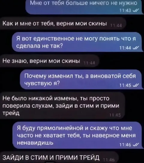 Верни мои скины