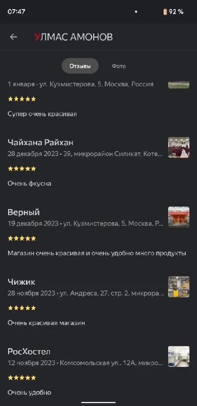 Пять звёзд за всё подряд