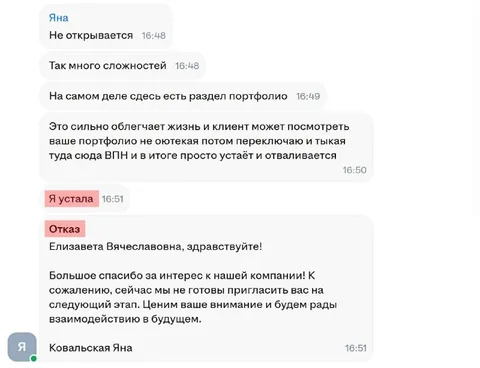 Я устала и получила отказ