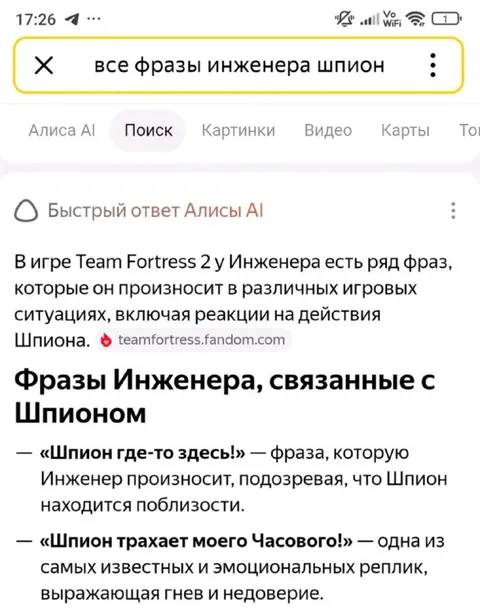 Все фразы инженера шпион