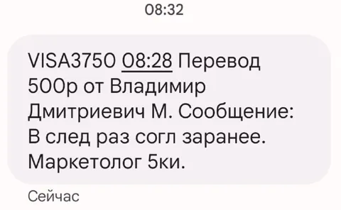 Маркетолог 5ки получил перевод