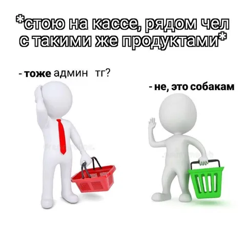 Чел с такими же продуктами