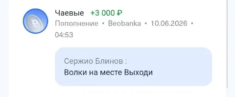 Волки на месте, выходи