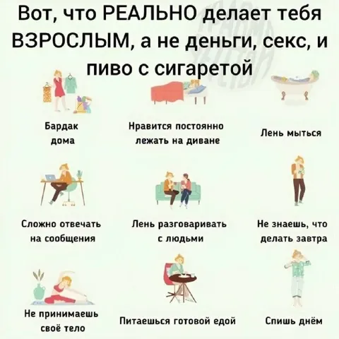 Что реально делает тебя взрослым