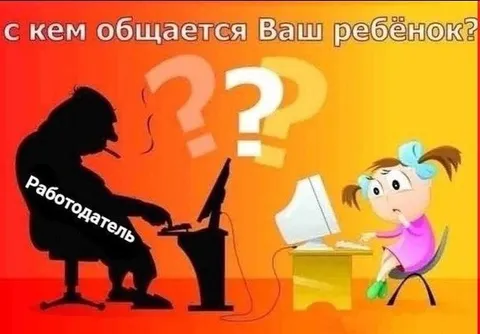 С кем общается ваш ребёнок