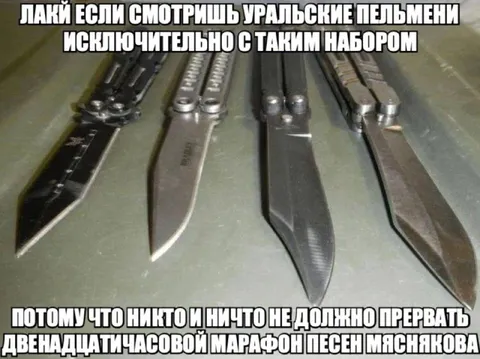 Уральские пельмени с набором ножей