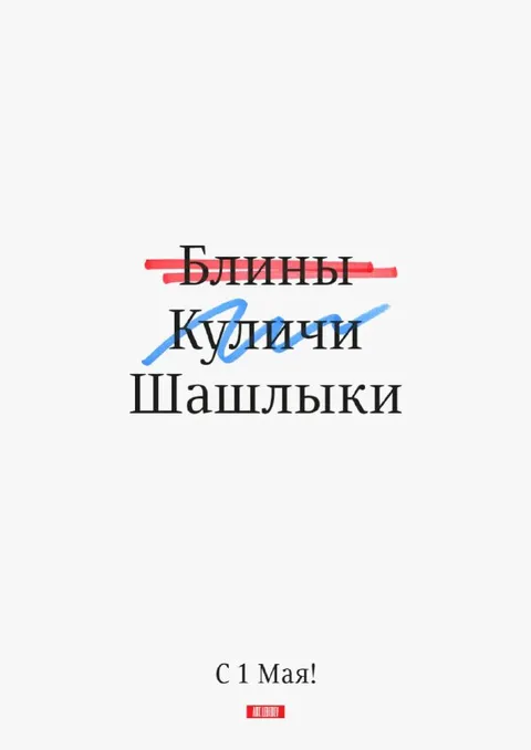 Блины, куличи и шашлыки