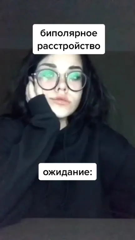 Биполярное расстройство: ожидание и реальность