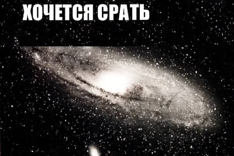Хочется срать в космосе