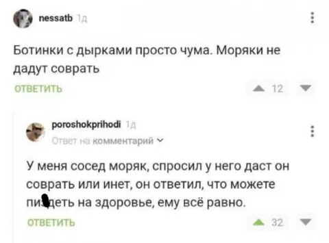 Моряк не даст соврать