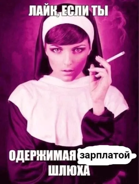 Лайк, если одержима зарплатой
